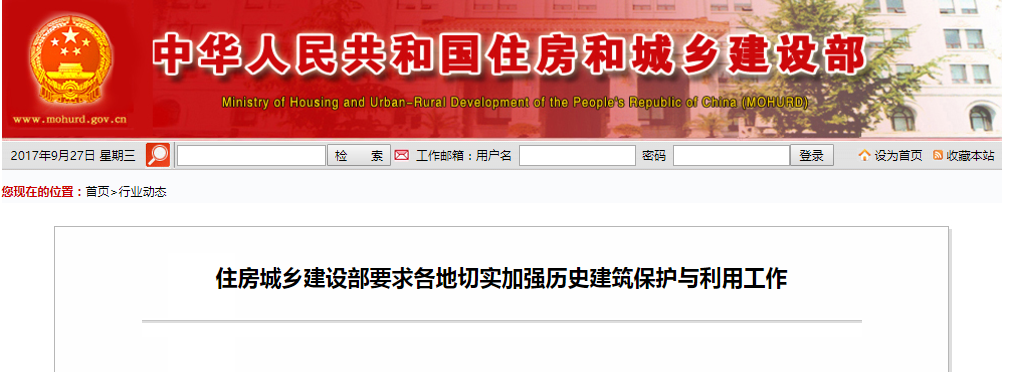 住房城乡建设部要求各地切实增强历史修建保；；；び胧褂檬虑