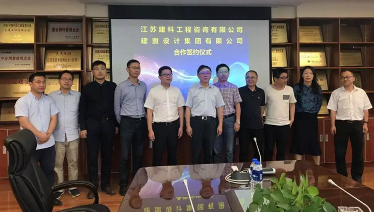云顶集团有限公司与江苏建科工程咨询有限公司告竣战略相助