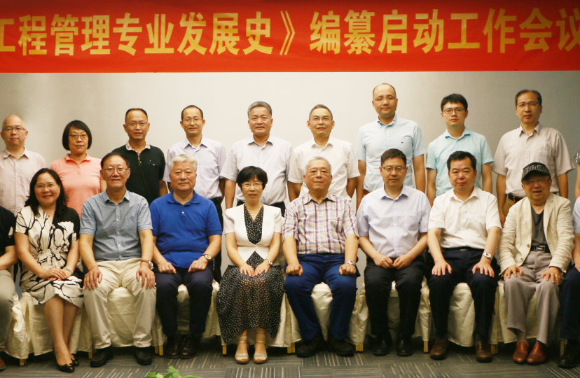 《工程治理教育生长史》编辑启动事情聚会顺遂召开