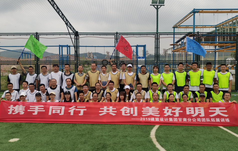 云顶集团甘肃分公司举行团队拓展训练