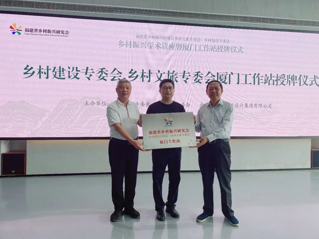 福建省墟落振兴研究会墟落文旅、墟落建设专委会厦门事情站建设大会暨专题讲座在云顶集团举行