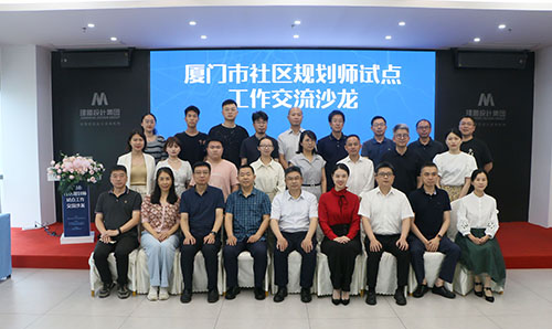 厦门市社区妄想师试点事情交流沙龙在云顶集团举行