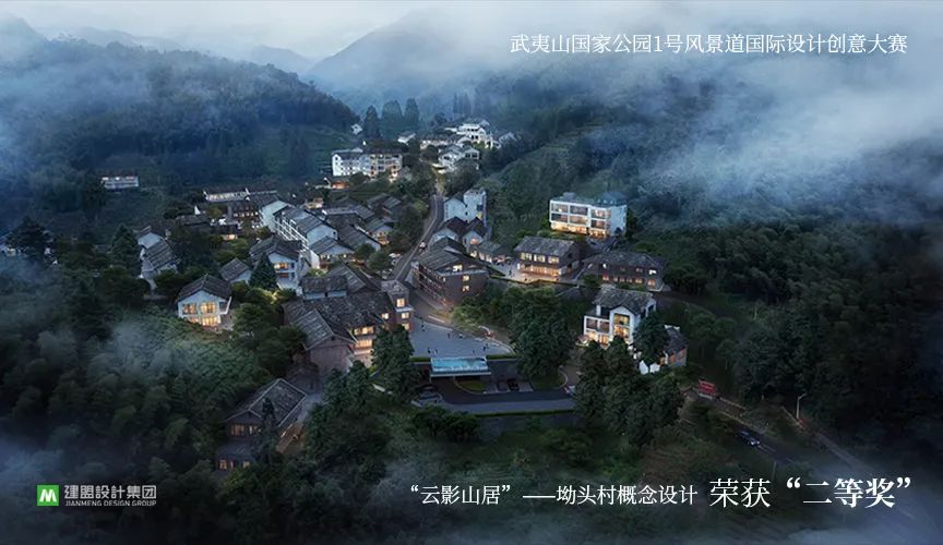 喜讯 | 云顶集团荣获“武夷山国家公园1号风物道国际设计创意大赛”坳头村看法设计二等奖
